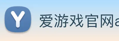 爱游戏官网ayx Logo